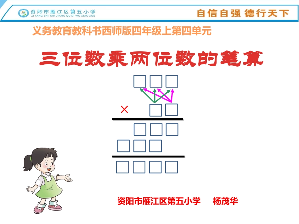 三位数乘两位数竖式计算_第1页