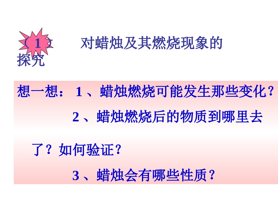 1.2化学是一门以实验为基础的科学2_第2页