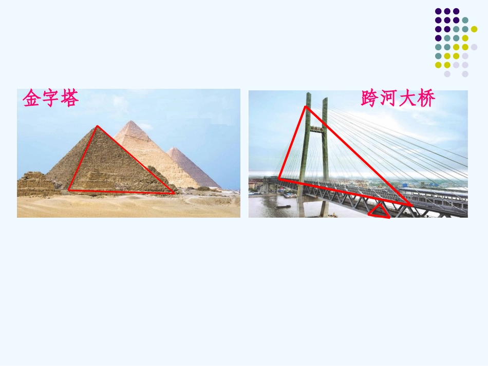 小学数学北师大2011课标版四年级三角形的特性ppt_第3页