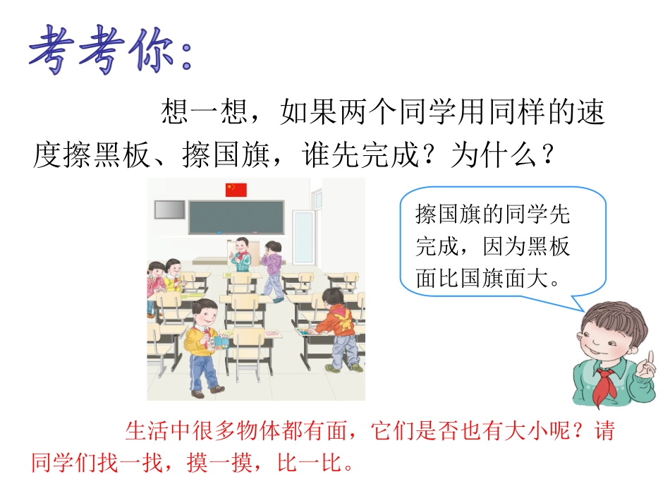 人教2011版小学数学三年级面积课件-(2)_第3页