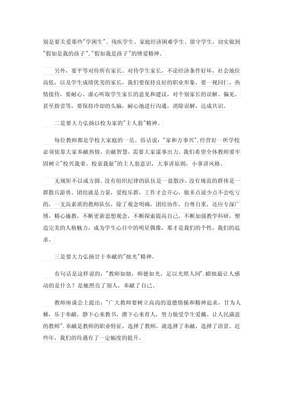 2023年小学教师师德师风的心得体会6篇 _第2页