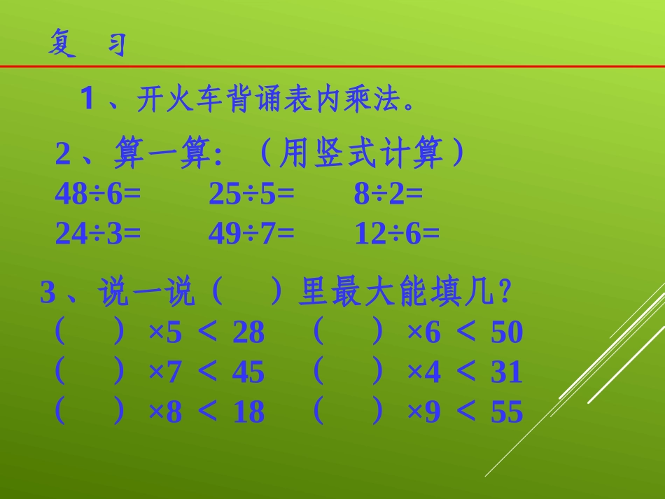 小学数学人教2011课标版二年级《有余数的除法》-(7)_第2页