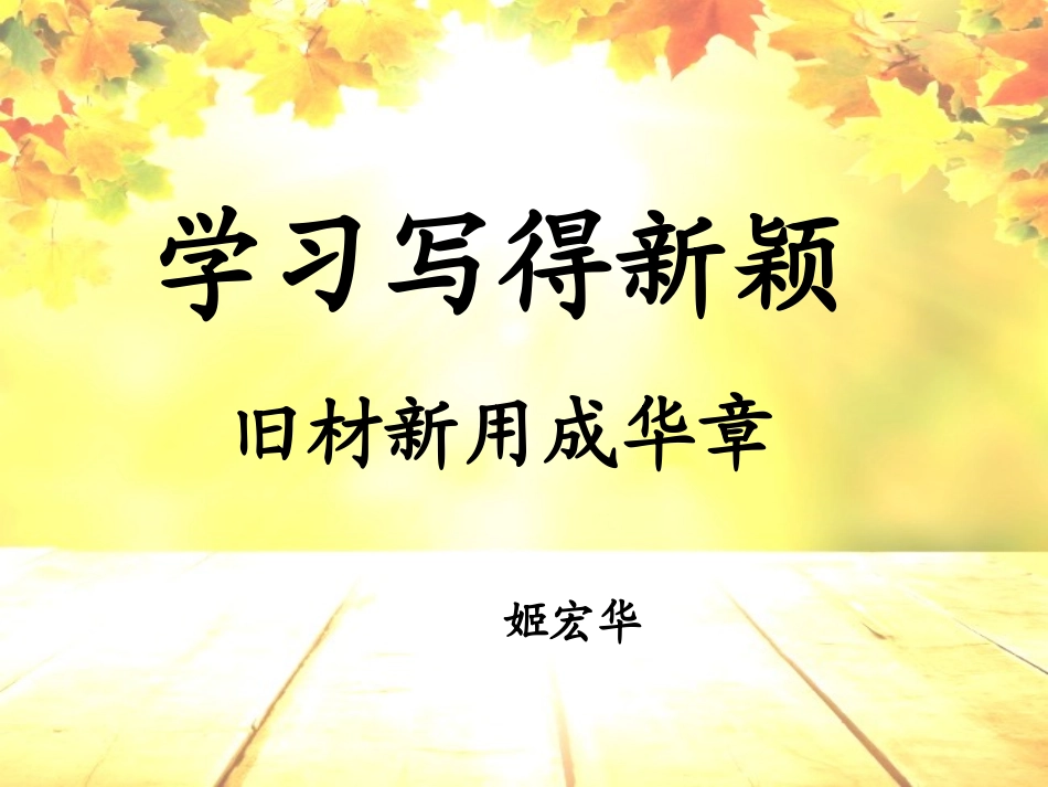 表达与交流——写作：立意与选材_第1页
