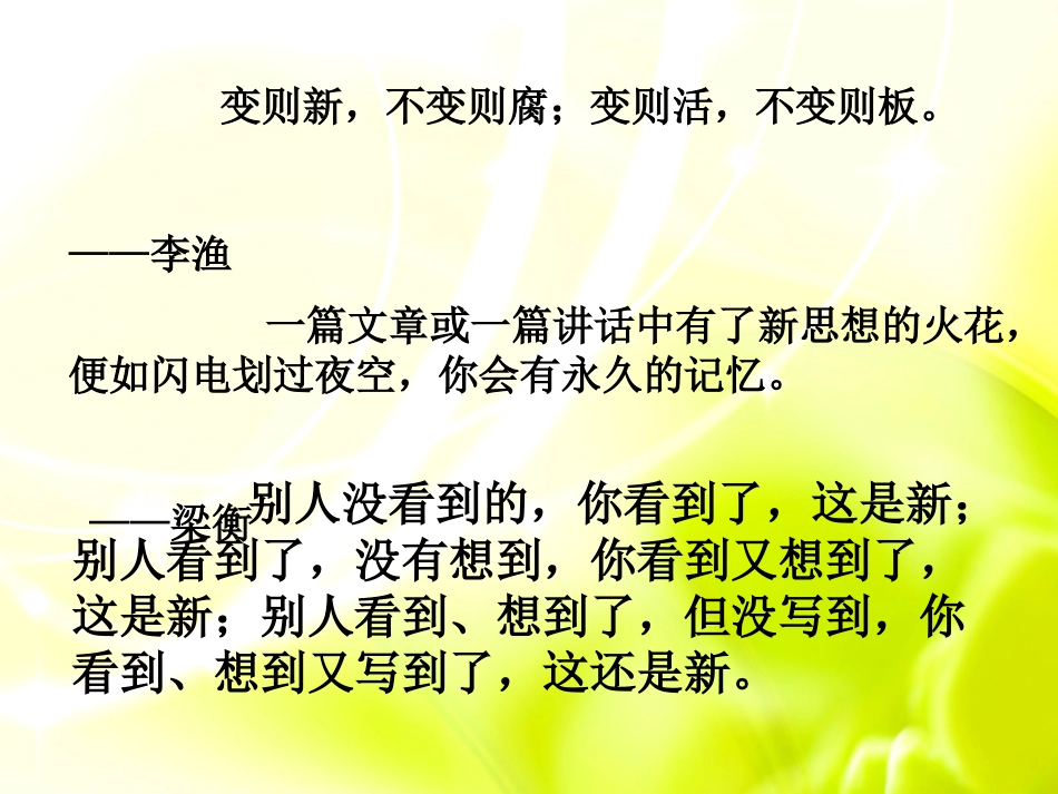 表达与交流——写作：立意与选材_第2页