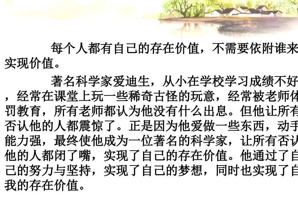 表达与交流——写作：立意与选材_第3页