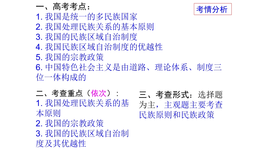 民族区域自治制度：适合国情的基本政治制度-(2)_第2页