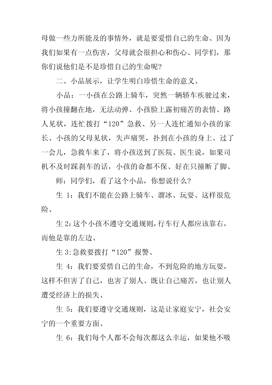 2024年交通安全知识教育主题班会教案(精选) _第2页