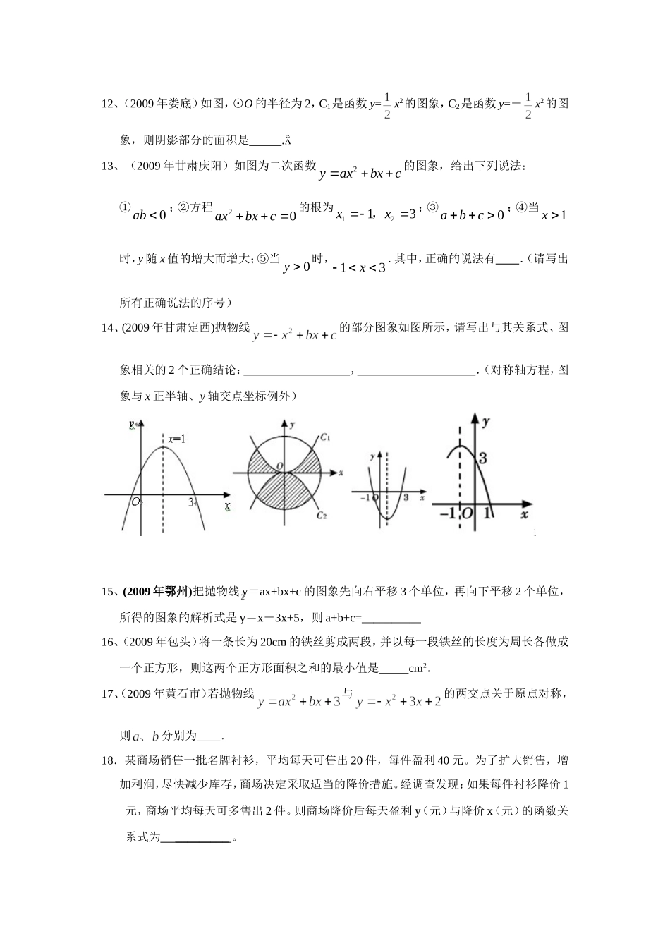 第26章二次函数同步练习(一)及答案_第2页