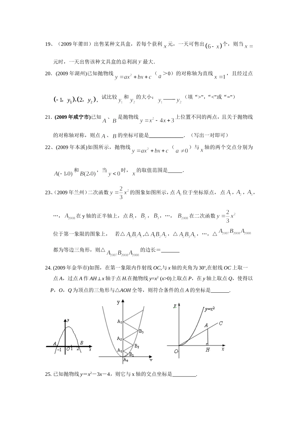 第26章二次函数同步练习(一)及答案_第3页
