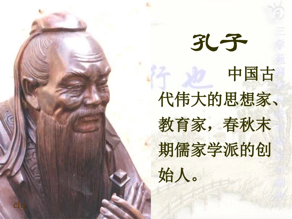 24大道之行也课件_第3页
