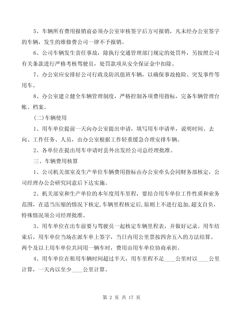 企业、事业单位交通安全管理办法(6篇) _第2页