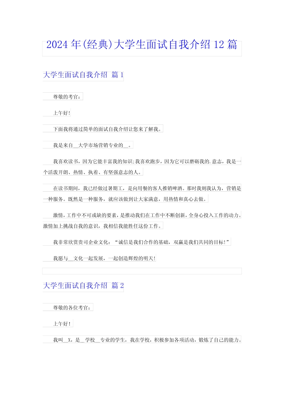 2024年(经典)大学生面试自我介绍12篇 _第1页