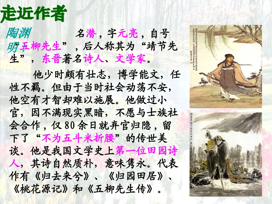 十九桃花源记_第2页