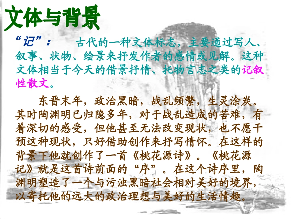 十九桃花源记_第3页