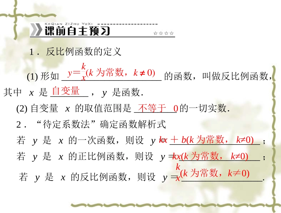 26.1.1反比例函数.PPT_第2页