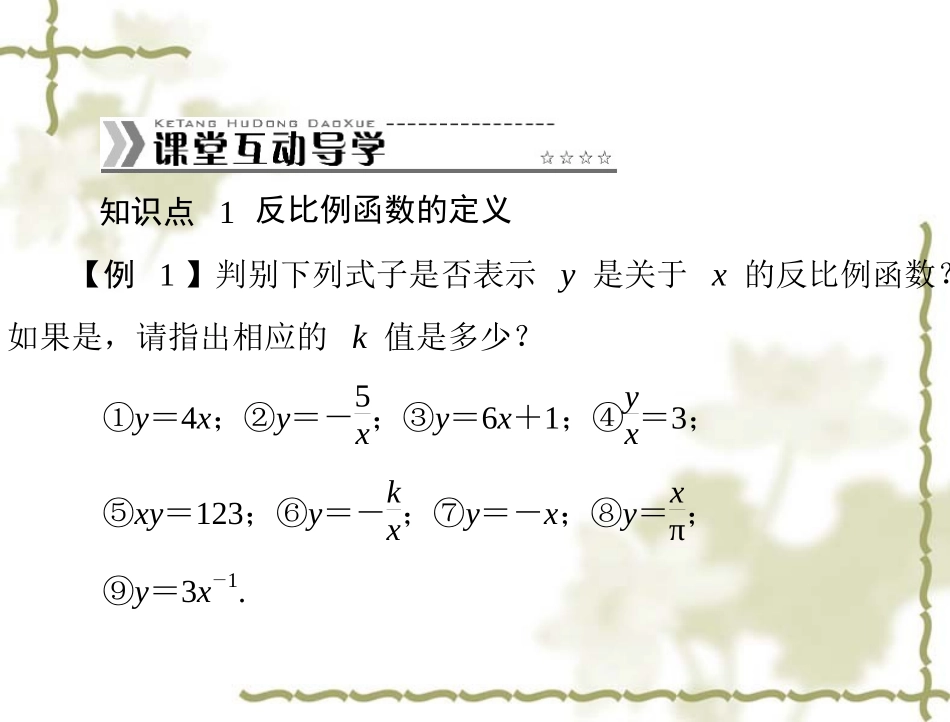 26.1.1反比例函数.PPT_第3页