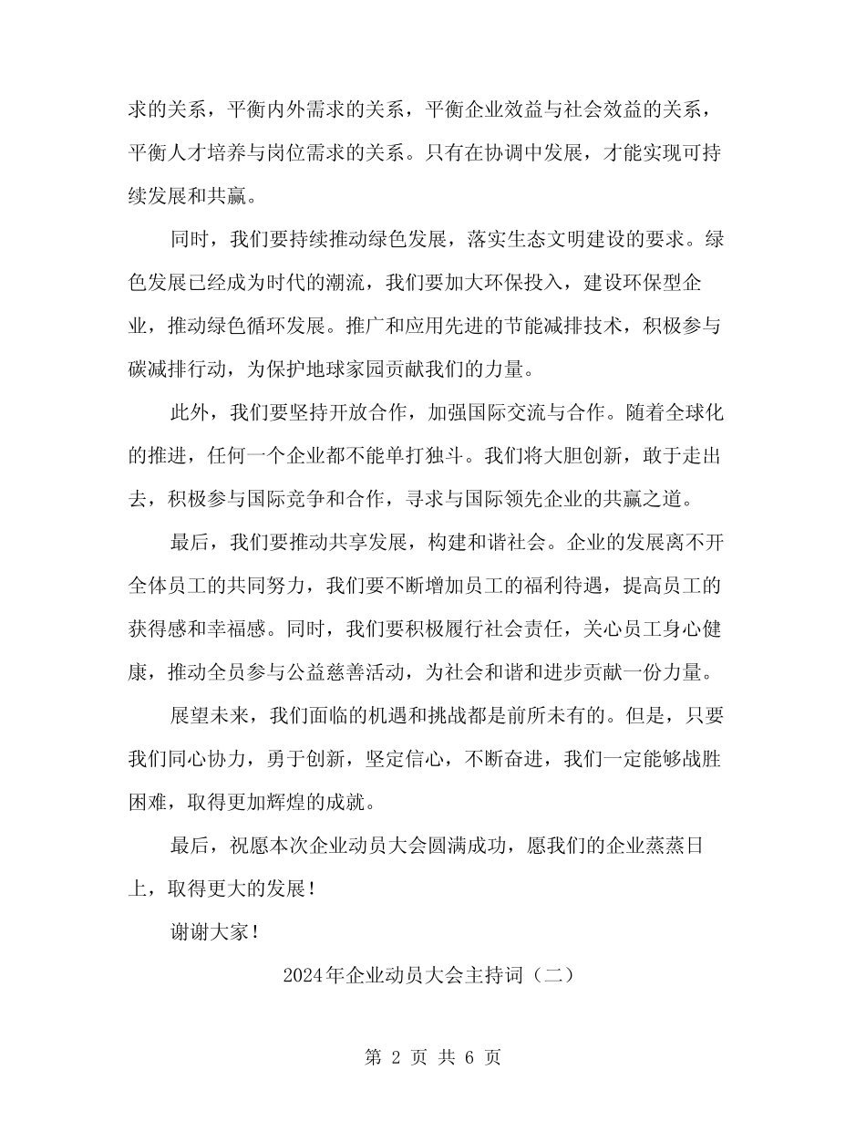 2024年企业动员大会主持词(3) _第2页