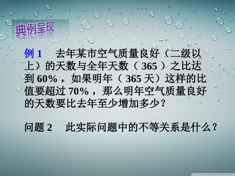 8.3列一元一次不等式解应用题_第3页