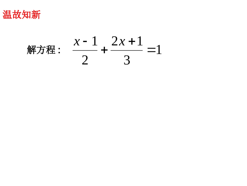 分式方程及解法-(2)_第3页