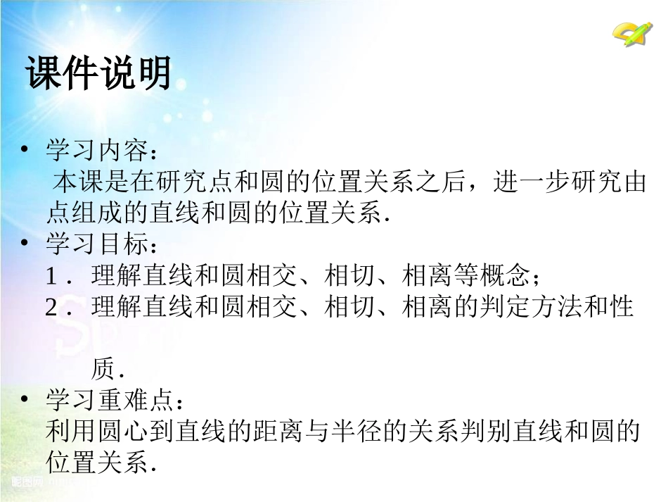 24.2-直线和圆的位置关系_第2页