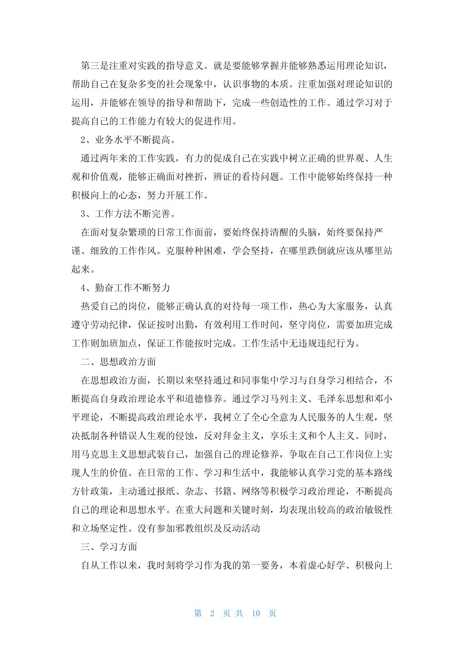 思想政治业务工作总结五篇_第2页