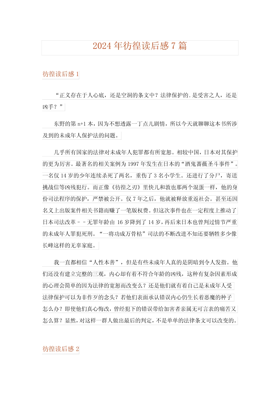 2024年彷徨读后感7 _第1页