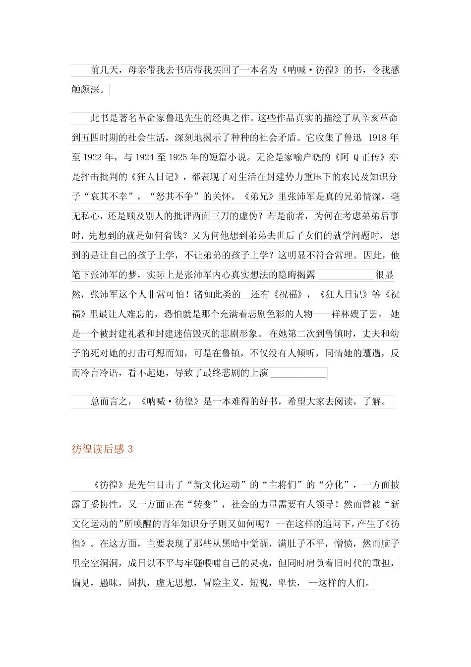 2024年彷徨读后感7 _第2页
