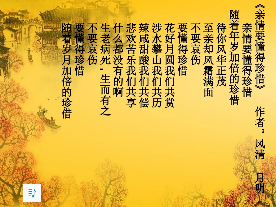 (部编)初中语文人教2011课标版七年级上册散步.ppt-(2)_第3页