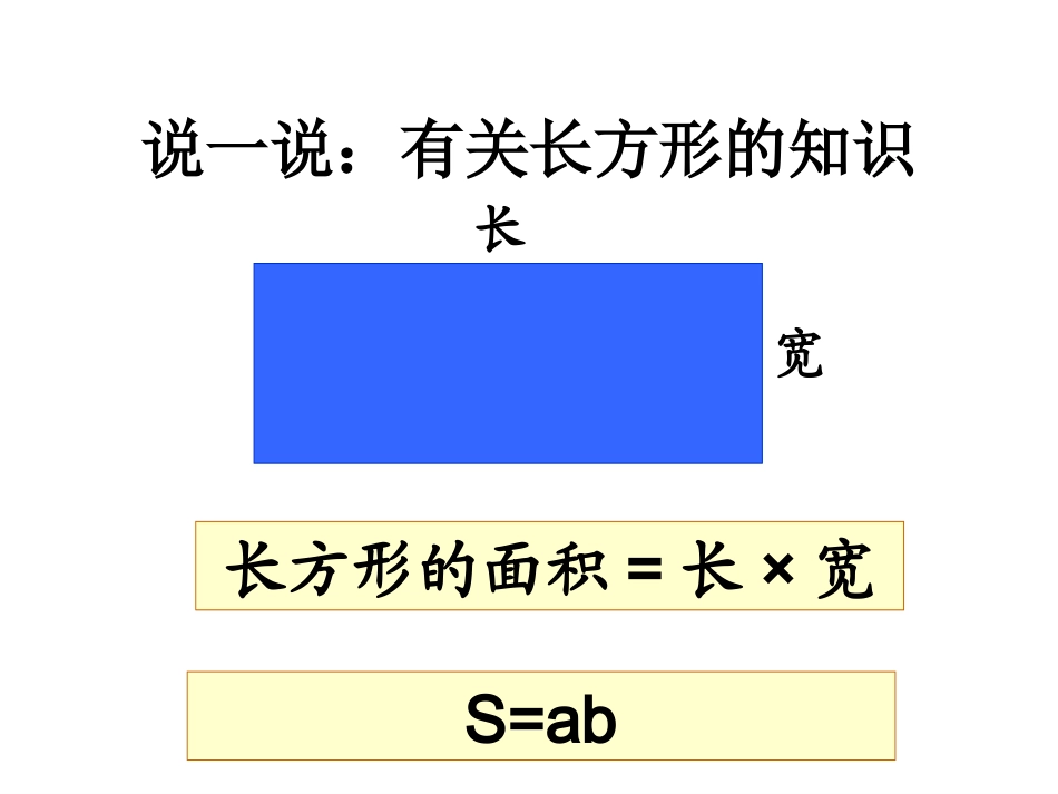 平行四边行的面积_第1页