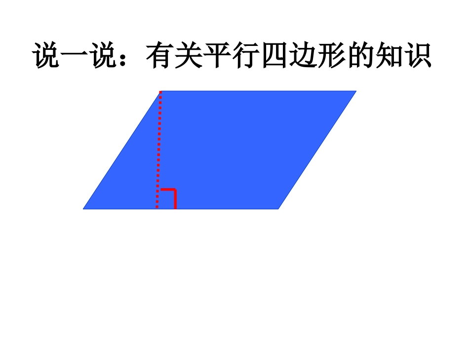 平行四边行的面积_第2页