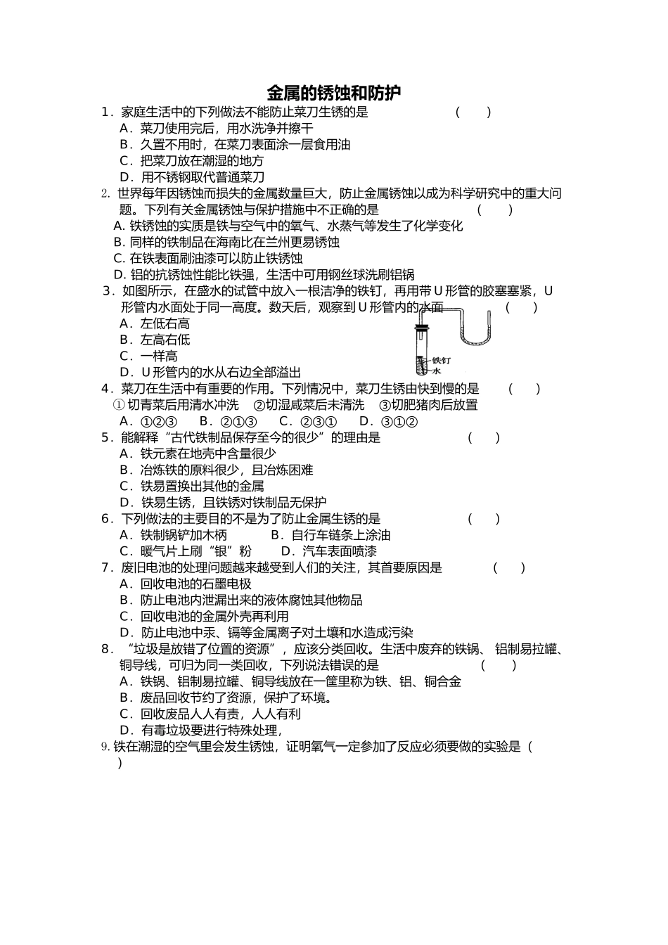 第三节钢铁的锈蚀与防护_第1页
