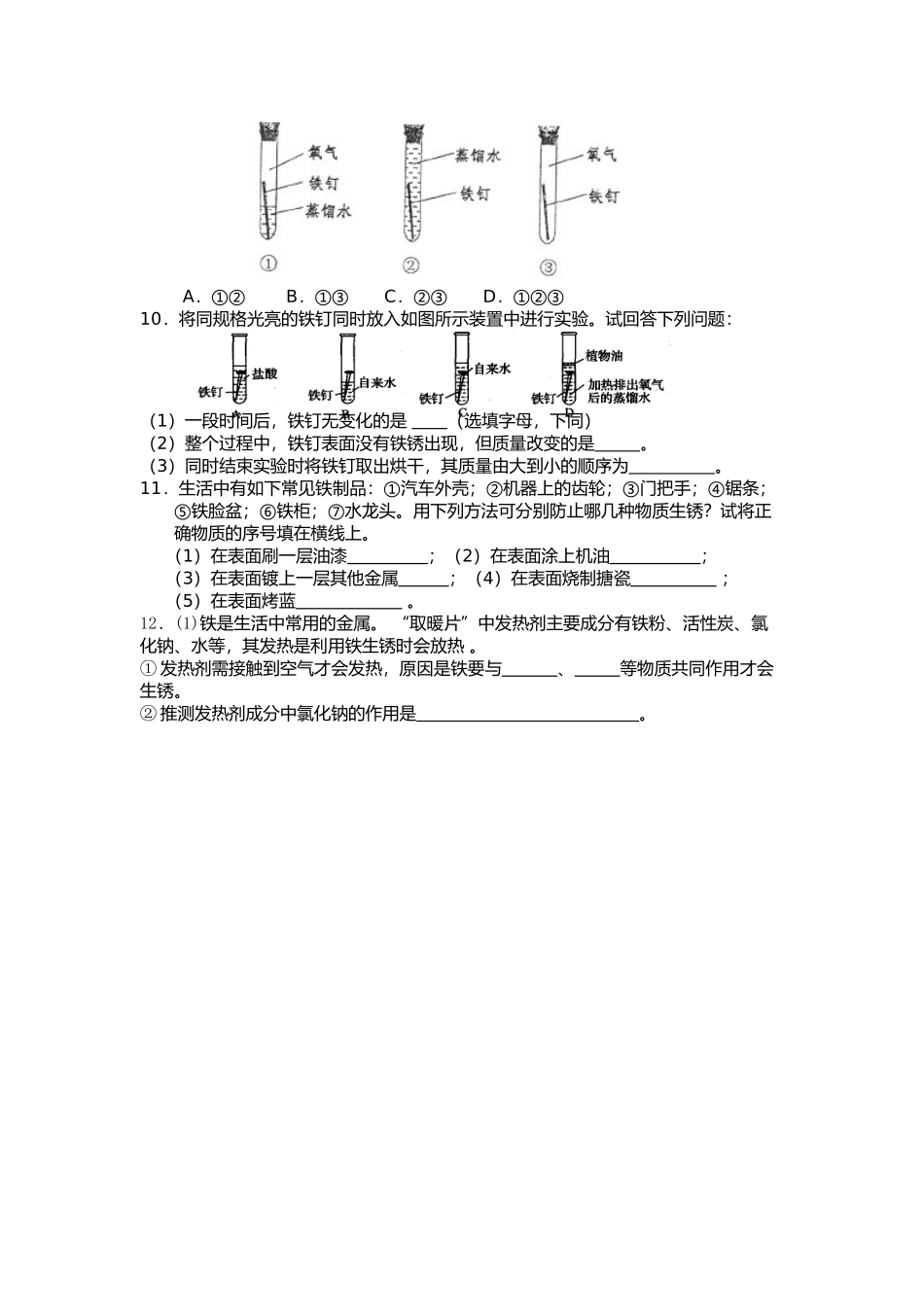 第三节钢铁的锈蚀与防护_第2页