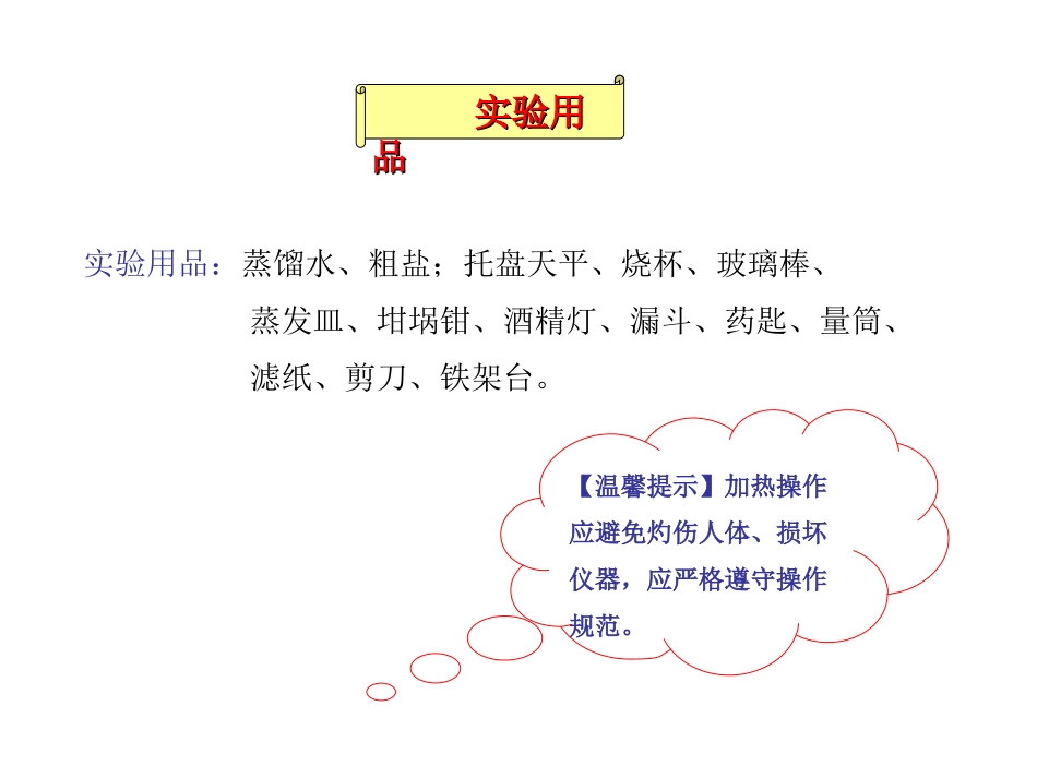 到实验室去：探究酸和碱的化学性质-(2)_第3页