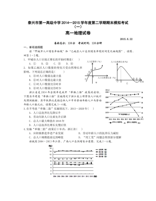 泰兴一中2014-2015年第二学期高一地理期末模拟试卷及答案