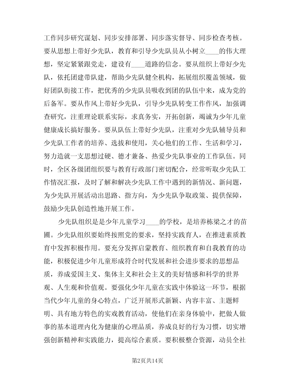 2024年六一儿童节演讲发言稿(3) _第2页