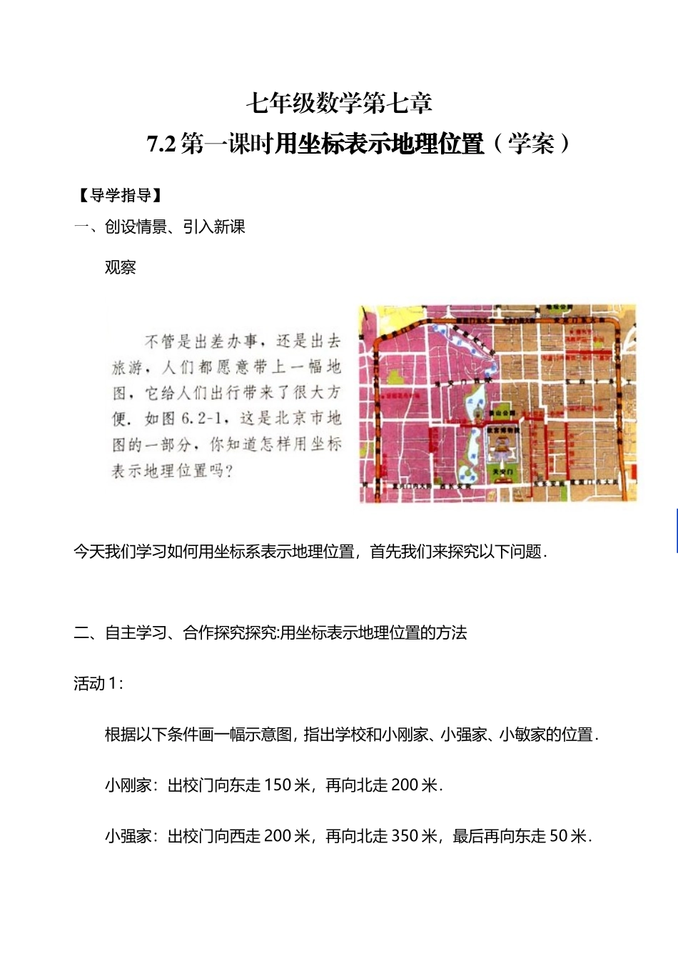 7.2第一课时用坐标表示地理位置-(2)_第1页