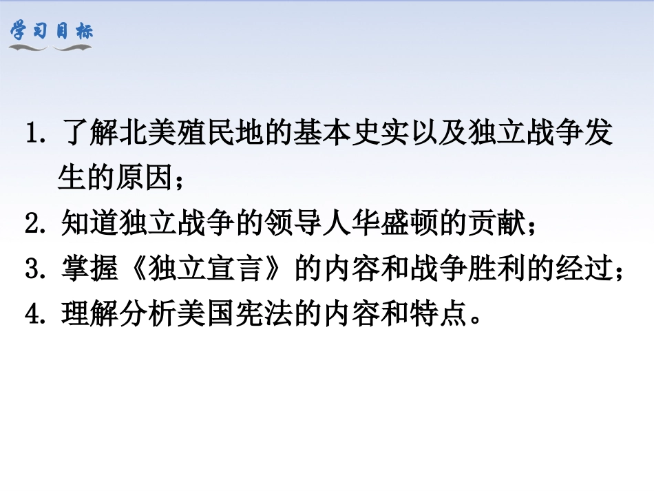 第18课美国的独立-(2)_第2页
