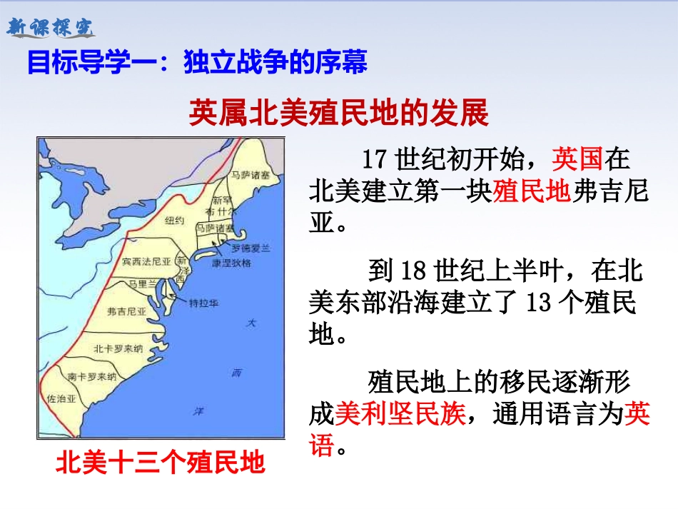第18课美国的独立-(2)_第3页