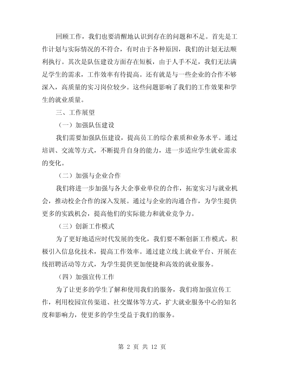 2024年就业服务中心年度工作总结(二)_第2页