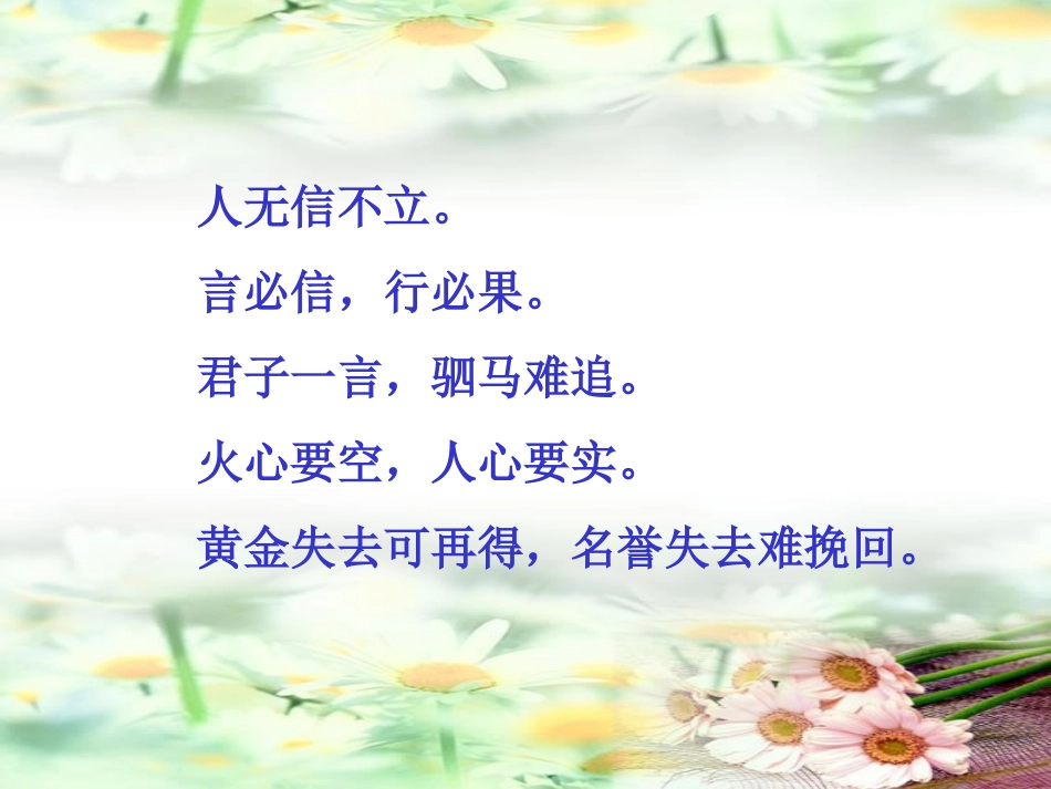 诚实和信任(12、1)_第2页