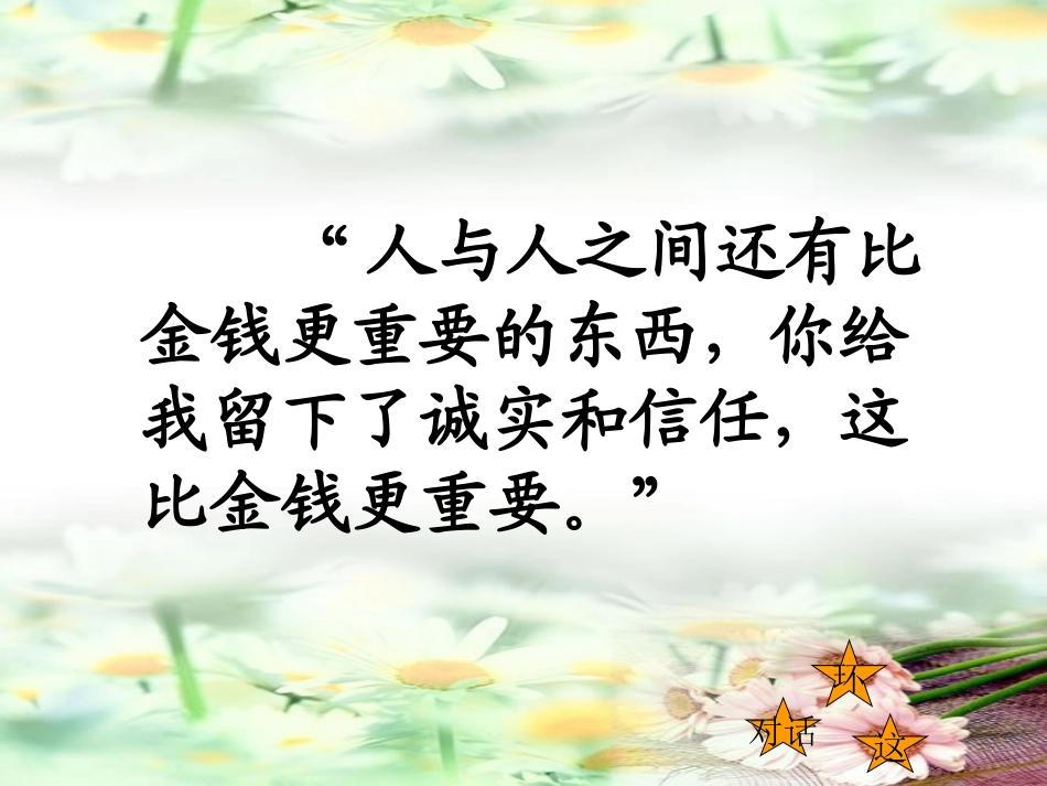诚实和信任(12、1)_第3页