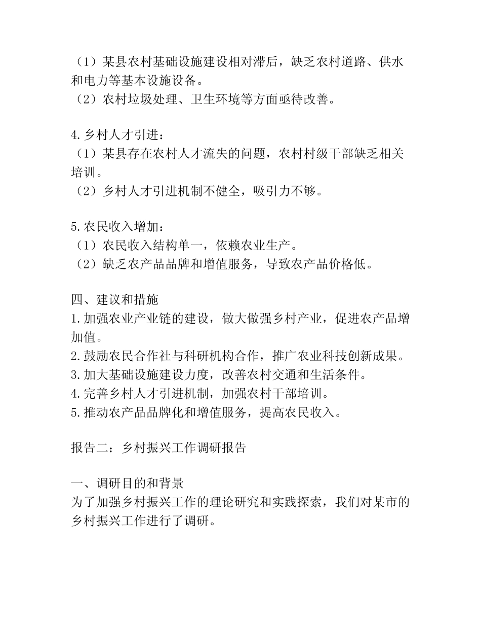 乡村振兴工作调研报告3篇 _第2页