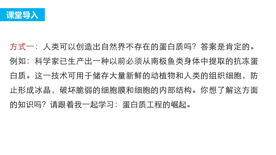 1.4-蛋白质工程的崛起-(3)_第3页