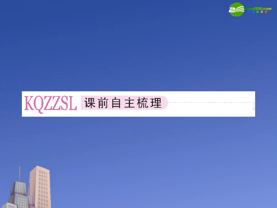 【成才之路】高中地理-第二章--城市与城市化-第二节--不同等级城市的服务功能课件-新人教版必修2_第2页