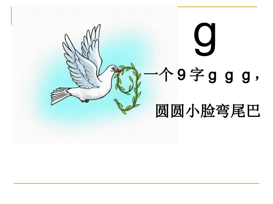 汉语拼音gkh课件_第3页