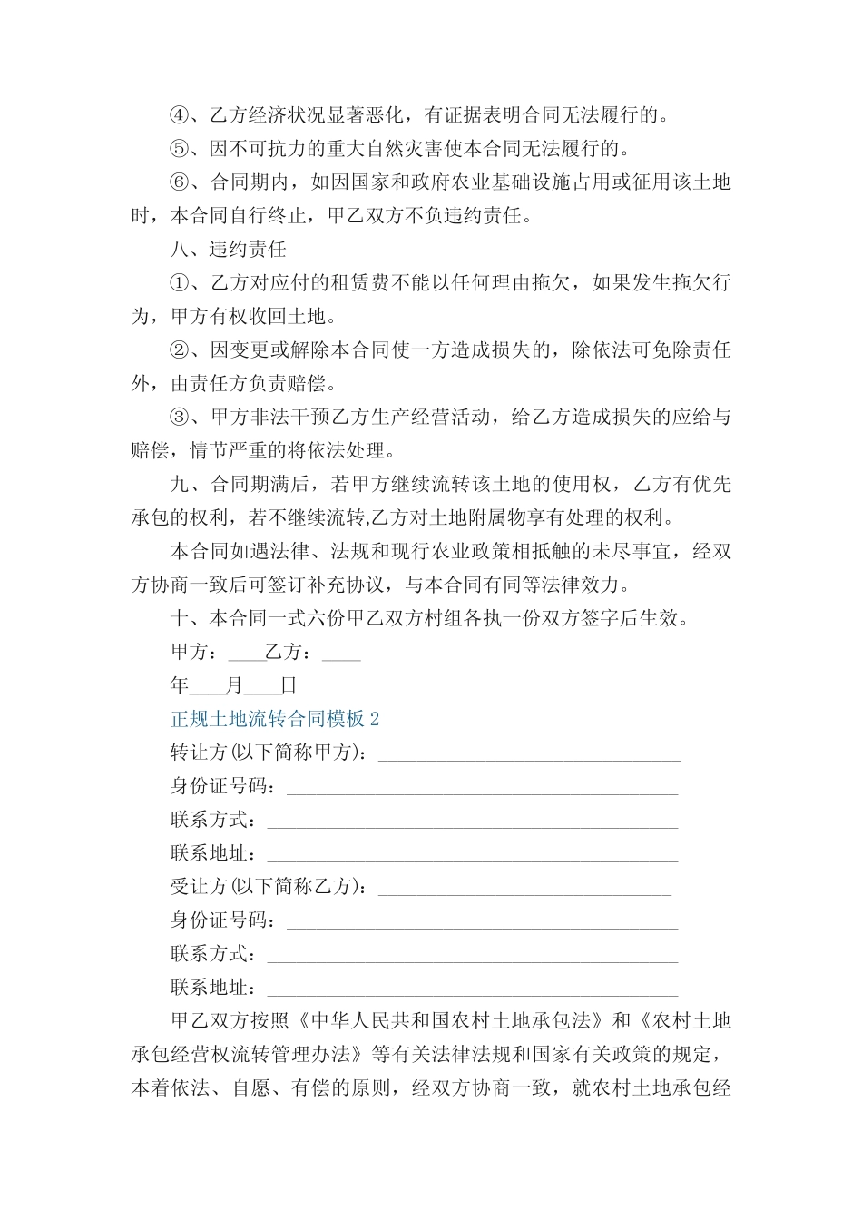 正规土地流转合同模板10篇_第2页