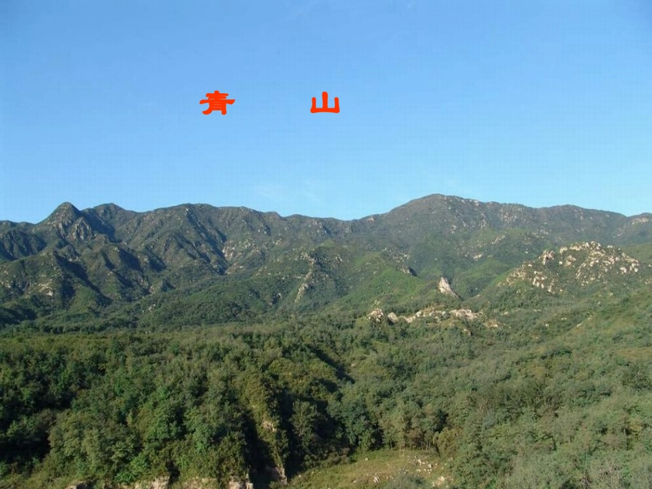 《人类活动对生物圈的影响》课件7_第2页