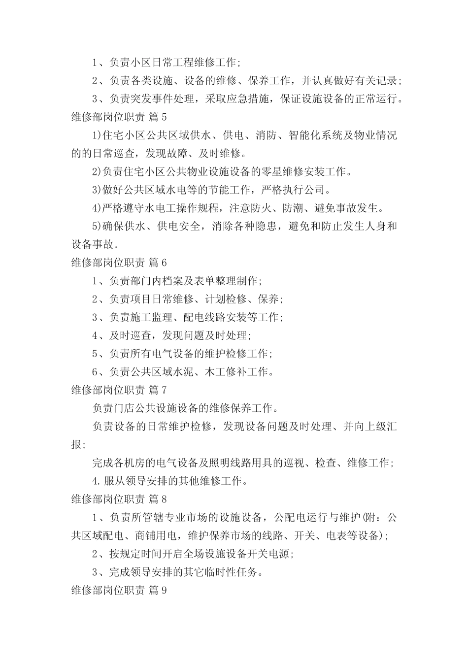 维修部岗位职责(精选11篇)_第2页