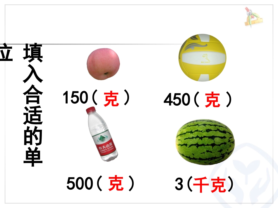 人教2011版小学数学三年级吨的认识.《吨的认识》_第3页