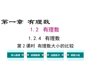 有理数比较大小-(6)